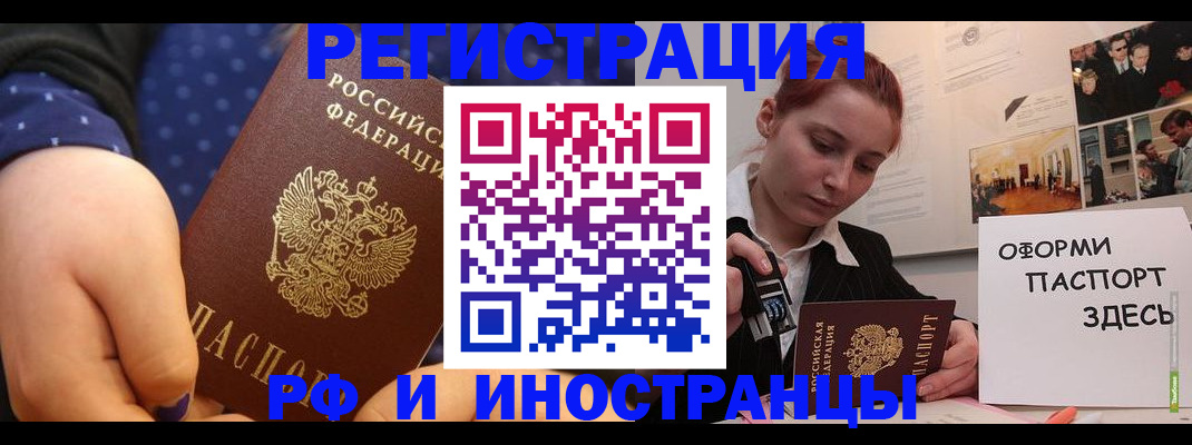 временная прописка в Анапе