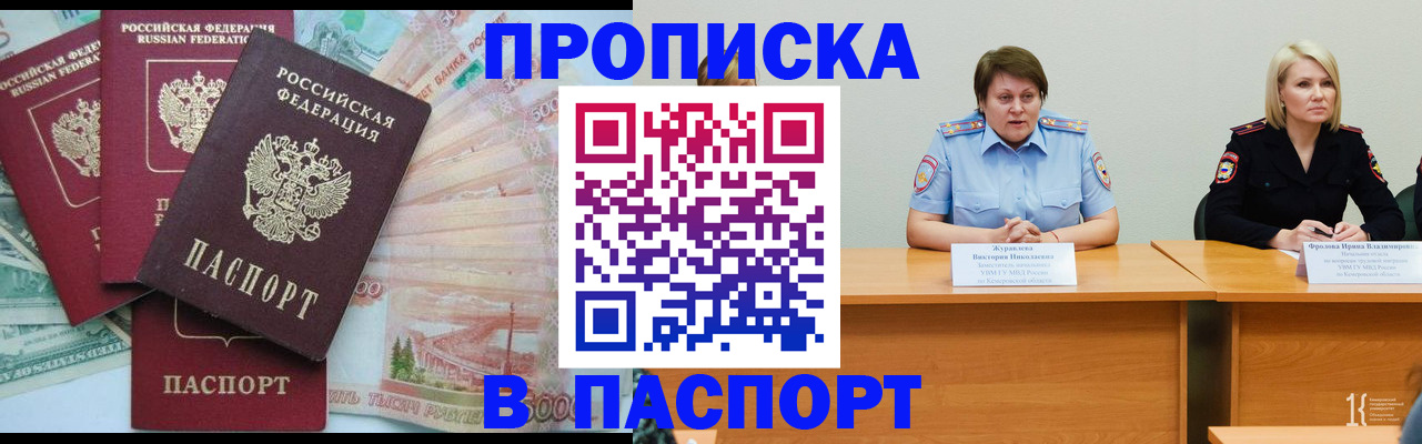 временная регистрация законно в Анапе