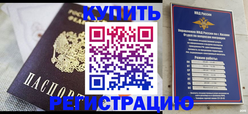 временная регистрация гарантия в Анапе