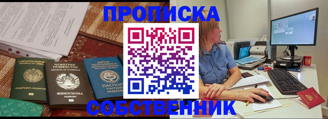 прописка иностранных граждан в Анапе